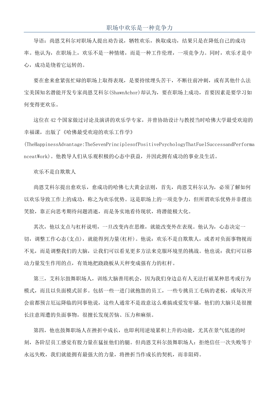 职场中快乐是一种竞争力_第1页