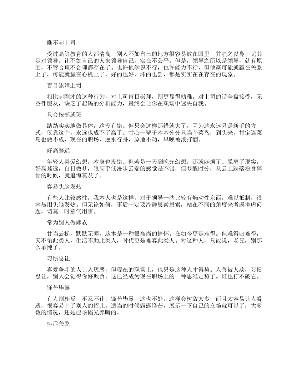 职场中有哪些是做无用功_第1页