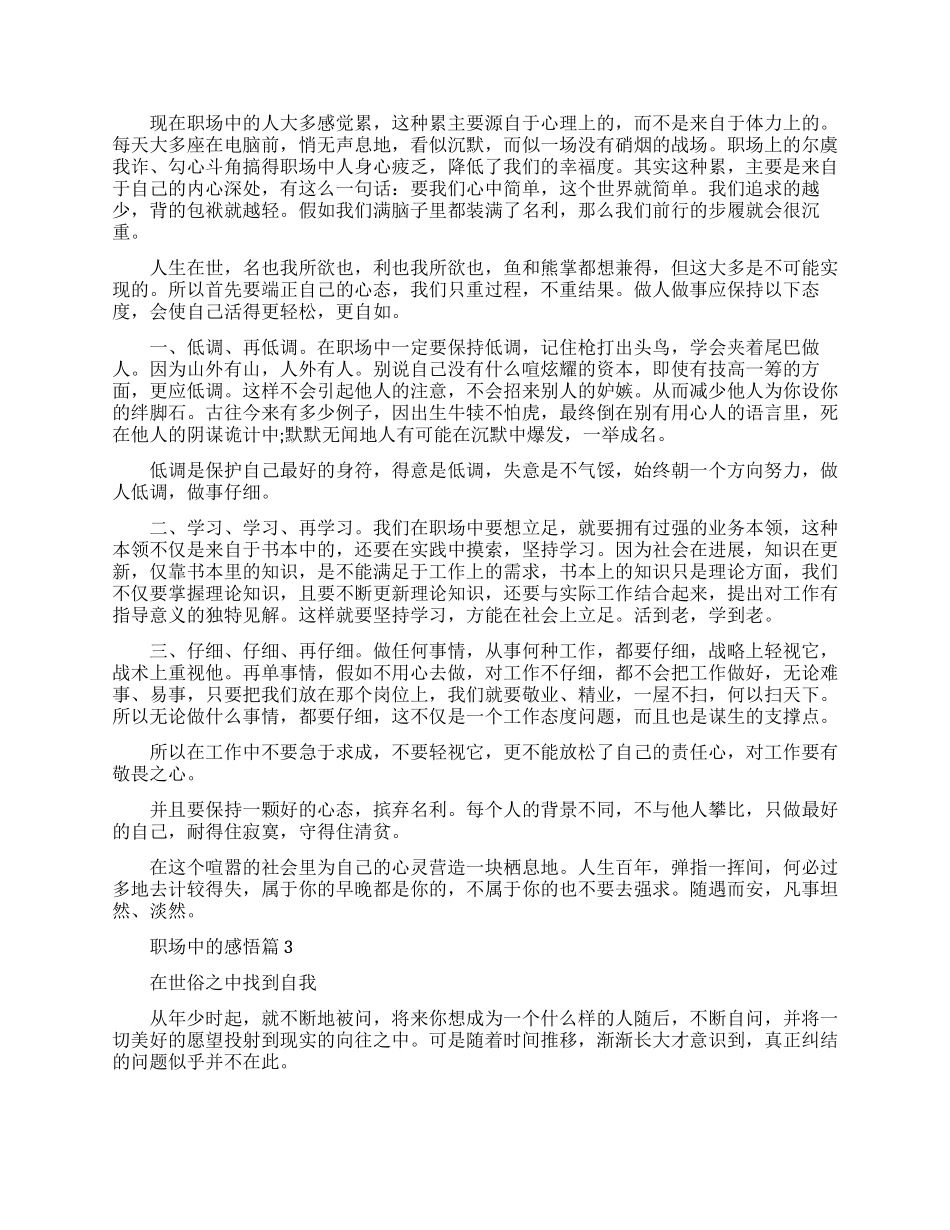 职场中的几点感悟个人心得体会_第2页