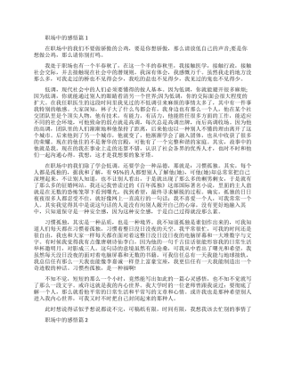 职场中的几点感悟个人心得体会