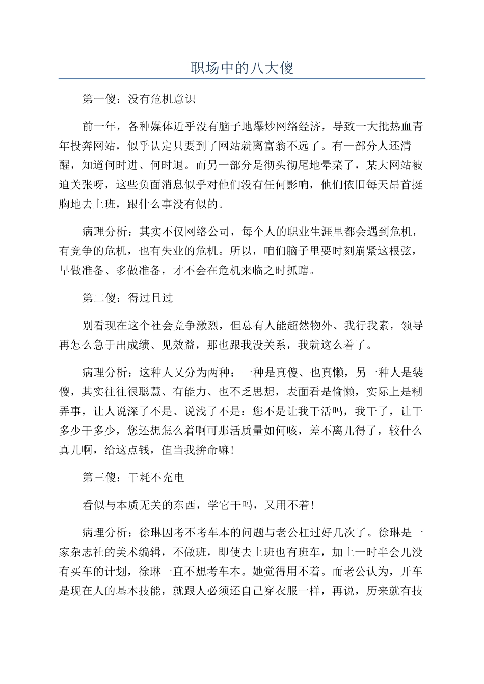 职场中的八大傻_第1页