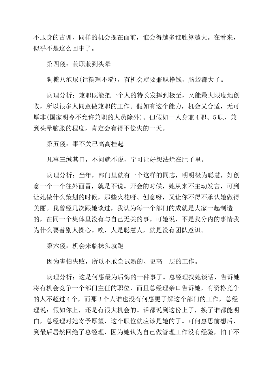 职场中的八大傻_第2页