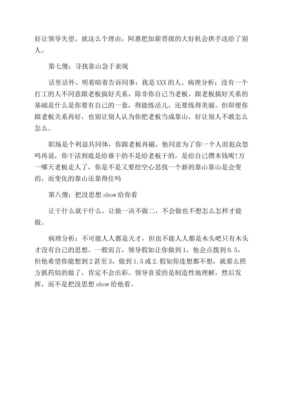 职场中的八大傻_第3页