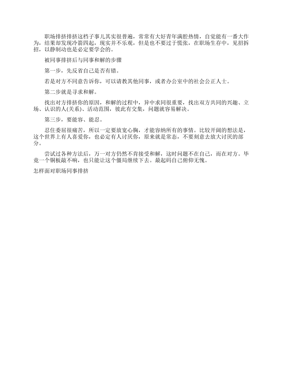 职场中被同事排挤怎么办_第3页