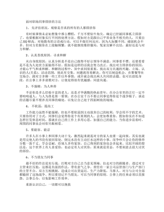 职场中被同事排挤怎么办