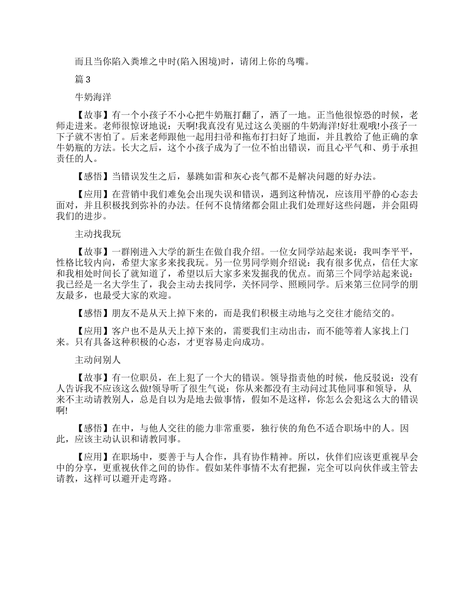 职场中的感人故事_第2页