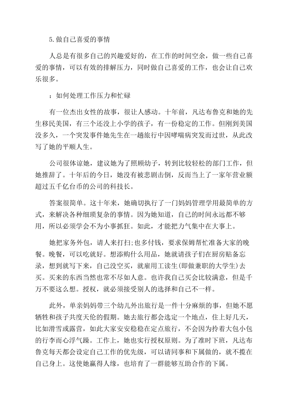 职场中的励志文章_第2页