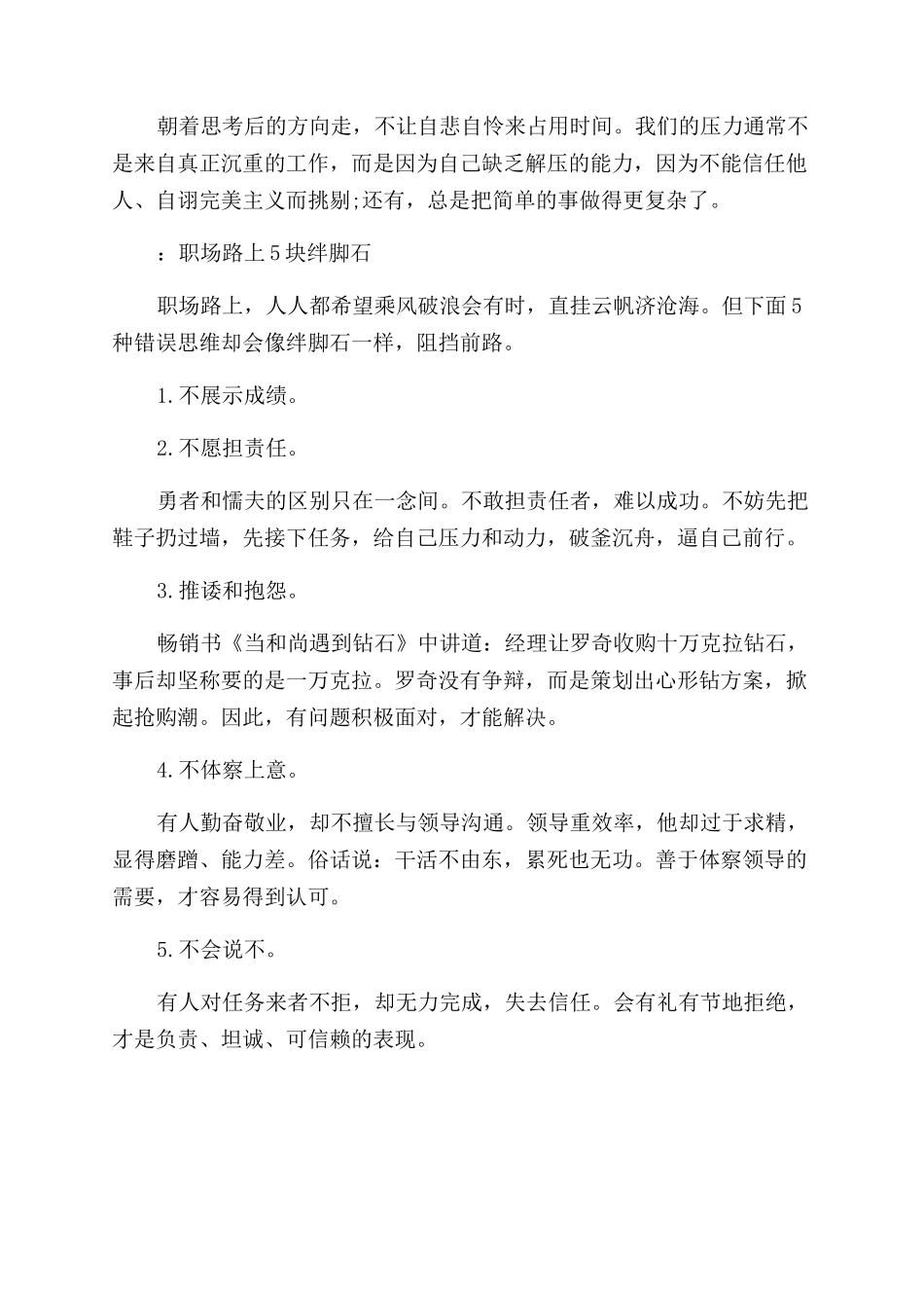 职场中的励志文章_第3页