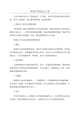 职场中的励志文章