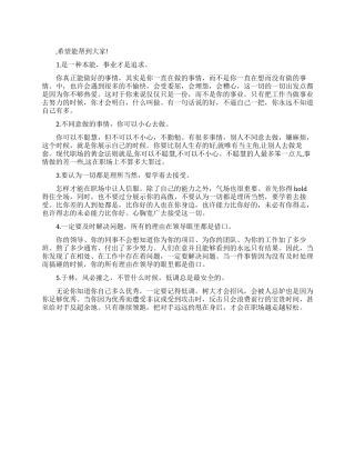 职场中的超级箴言