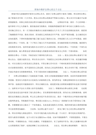 职场中维护自尊心的五个方法