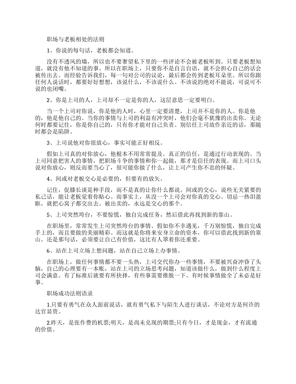 职场人与老板相处的法则技巧_第1页