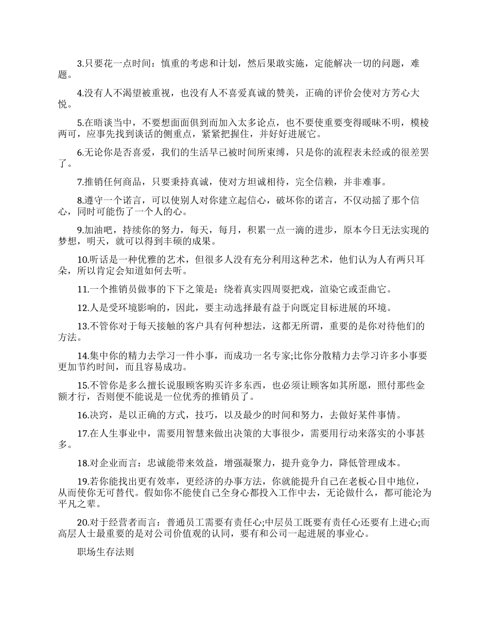 职场人与老板相处的法则技巧_第2页
