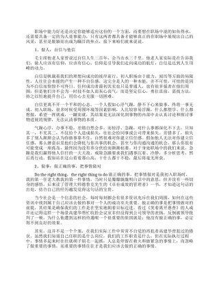 职场中要遵循哪些为人处事的基本原则