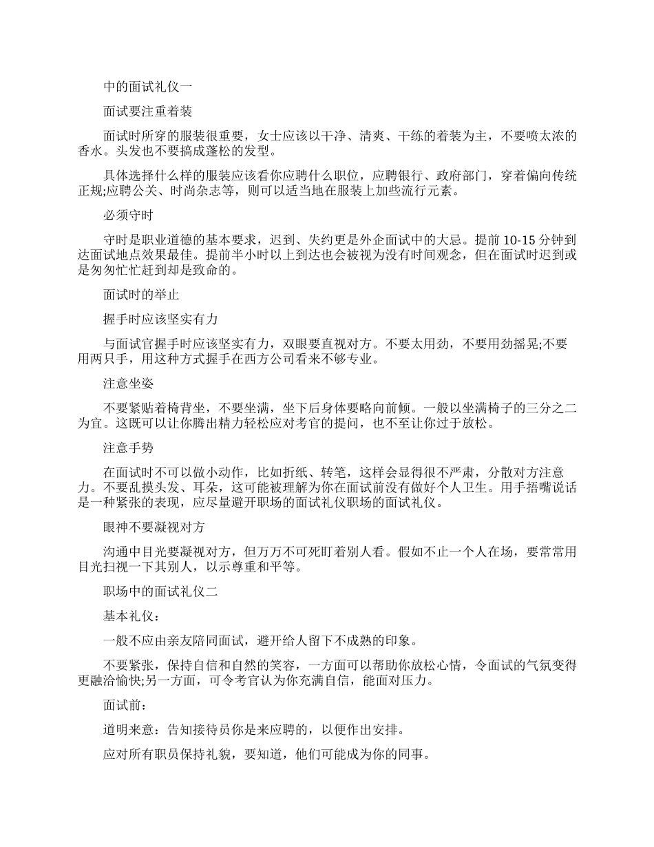 职场中的面试礼仪有哪些_第1页