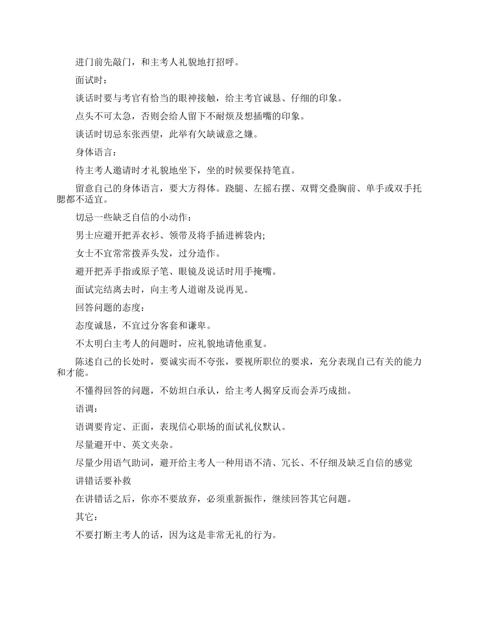 职场中的面试礼仪有哪些_第2页