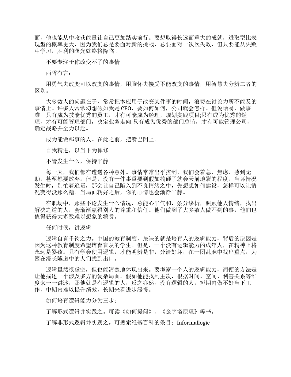 职场人励志文章_第3页