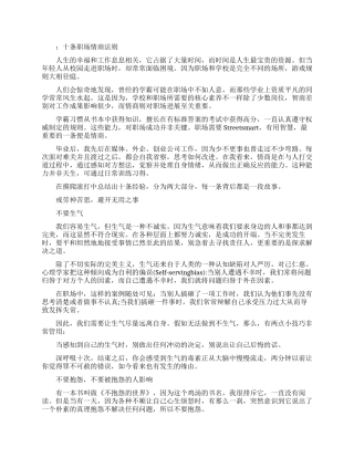 职场人励志文章