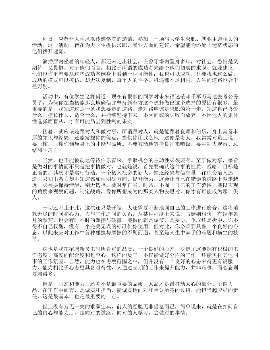 职场人士励志指南_第1页