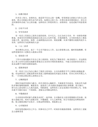 职场中老板最不喜欢哪些员工