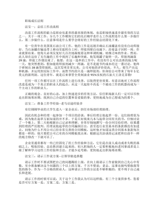 职场人士如何在职场中成长