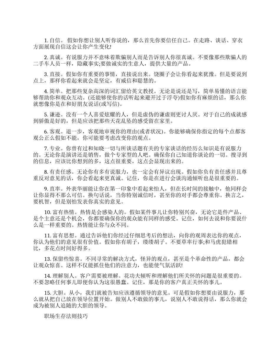 职场人士要知道的职场高效沟通法则_第1页