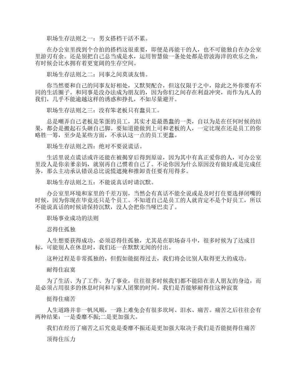 职场人士要知道的职场高效沟通法则_第2页