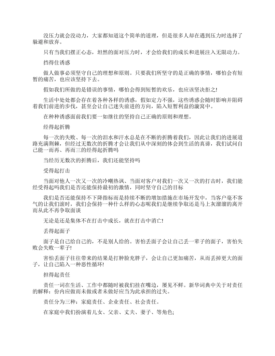 职场人士要知道的职场高效沟通法则_第3页