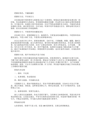 职场人士要知道的职场沟通法则