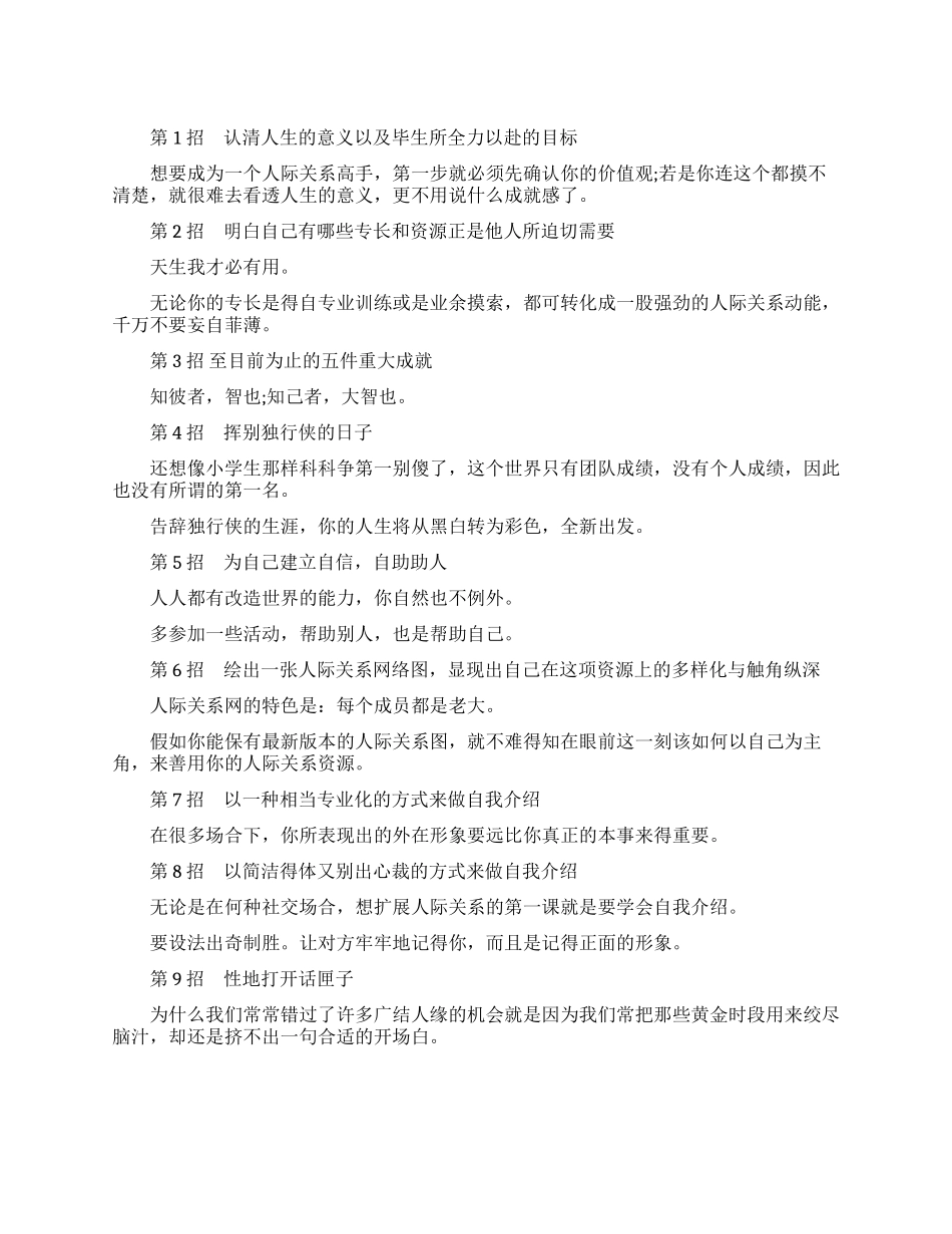 职场交往如何才最有利于升职_第1页