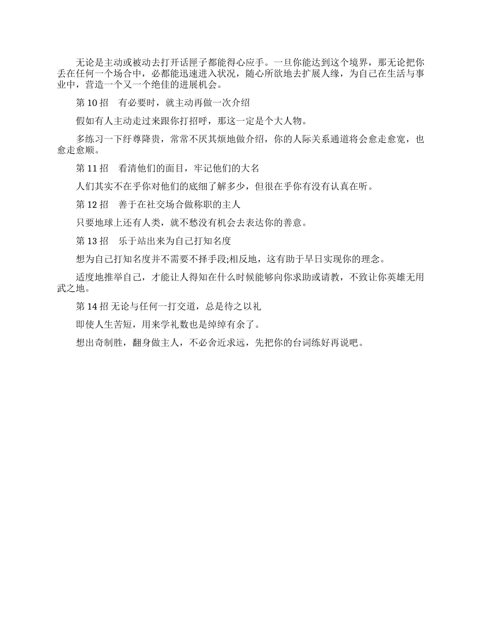 职场交往如何才最有利于升职_第2页