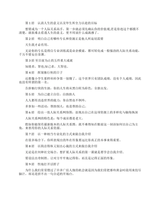 职场交往如何才最有利于升职