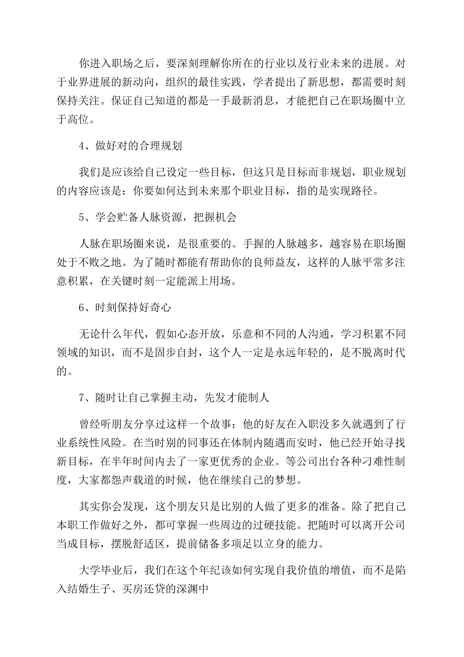 职场人士如何实现自我增值_第2页