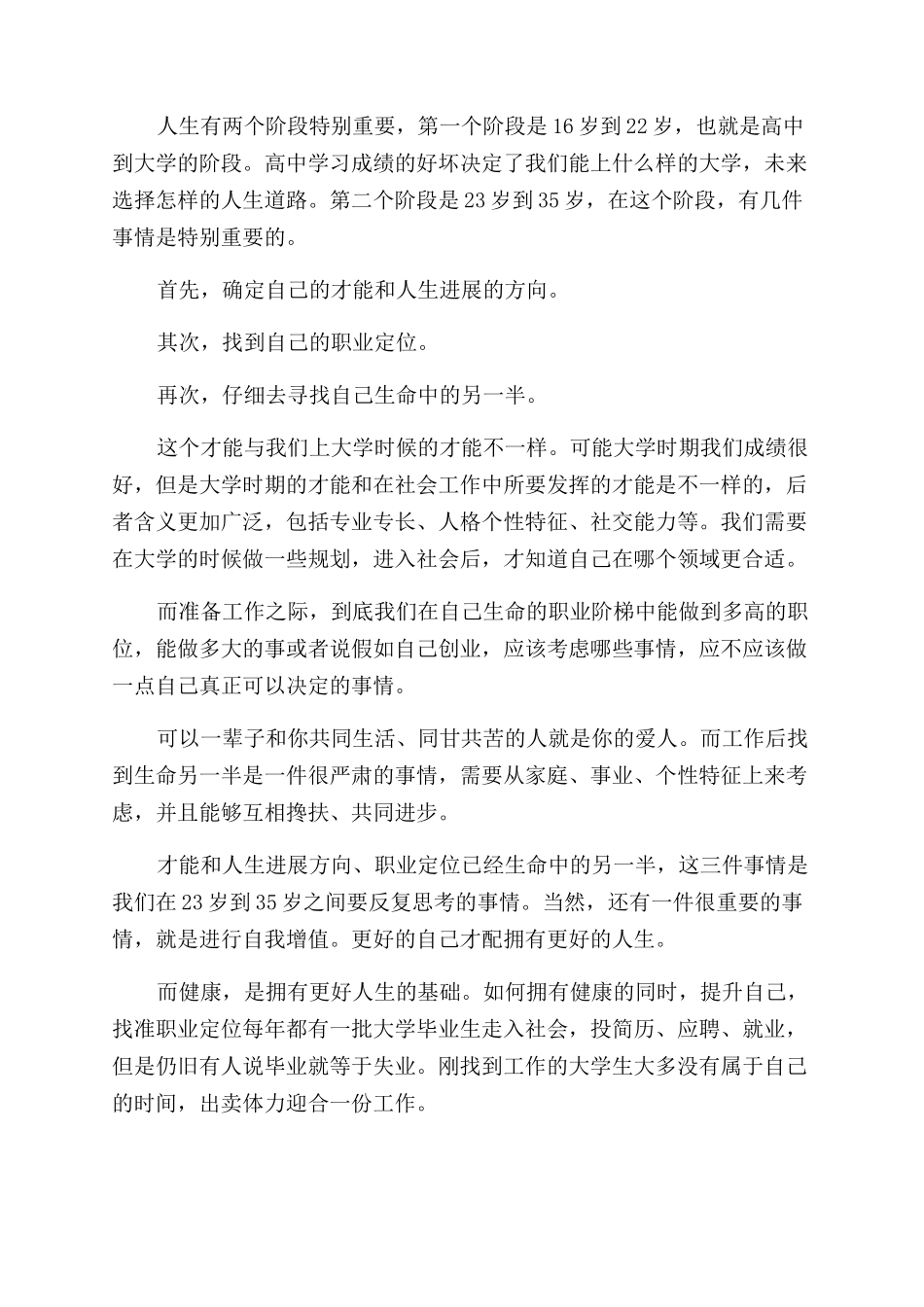 职场人士如何实现自我增值_第3页