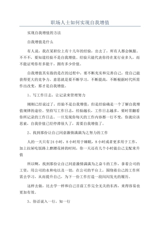 职场人士如何实现自我增值