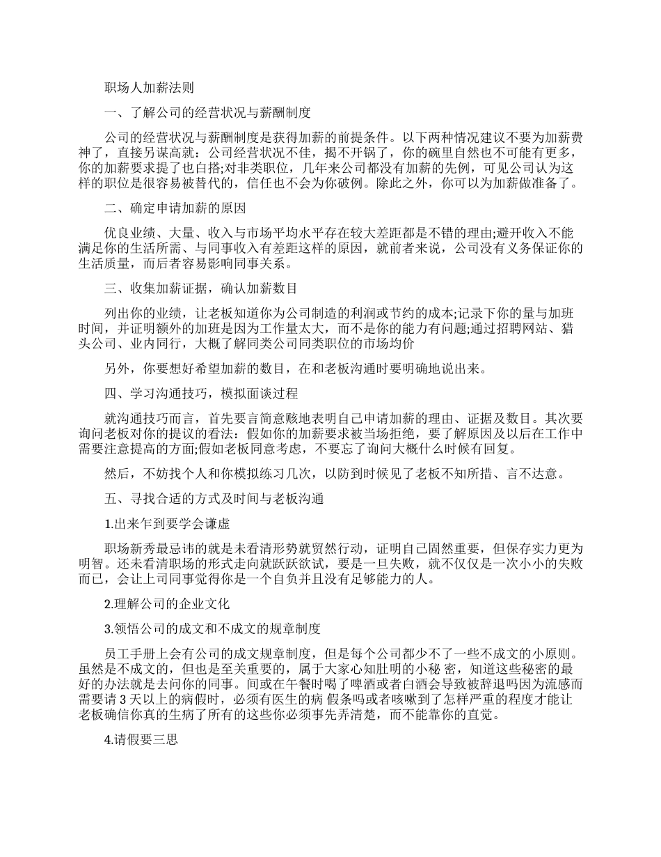 职场人加薪要掌握的职场法则_第1页