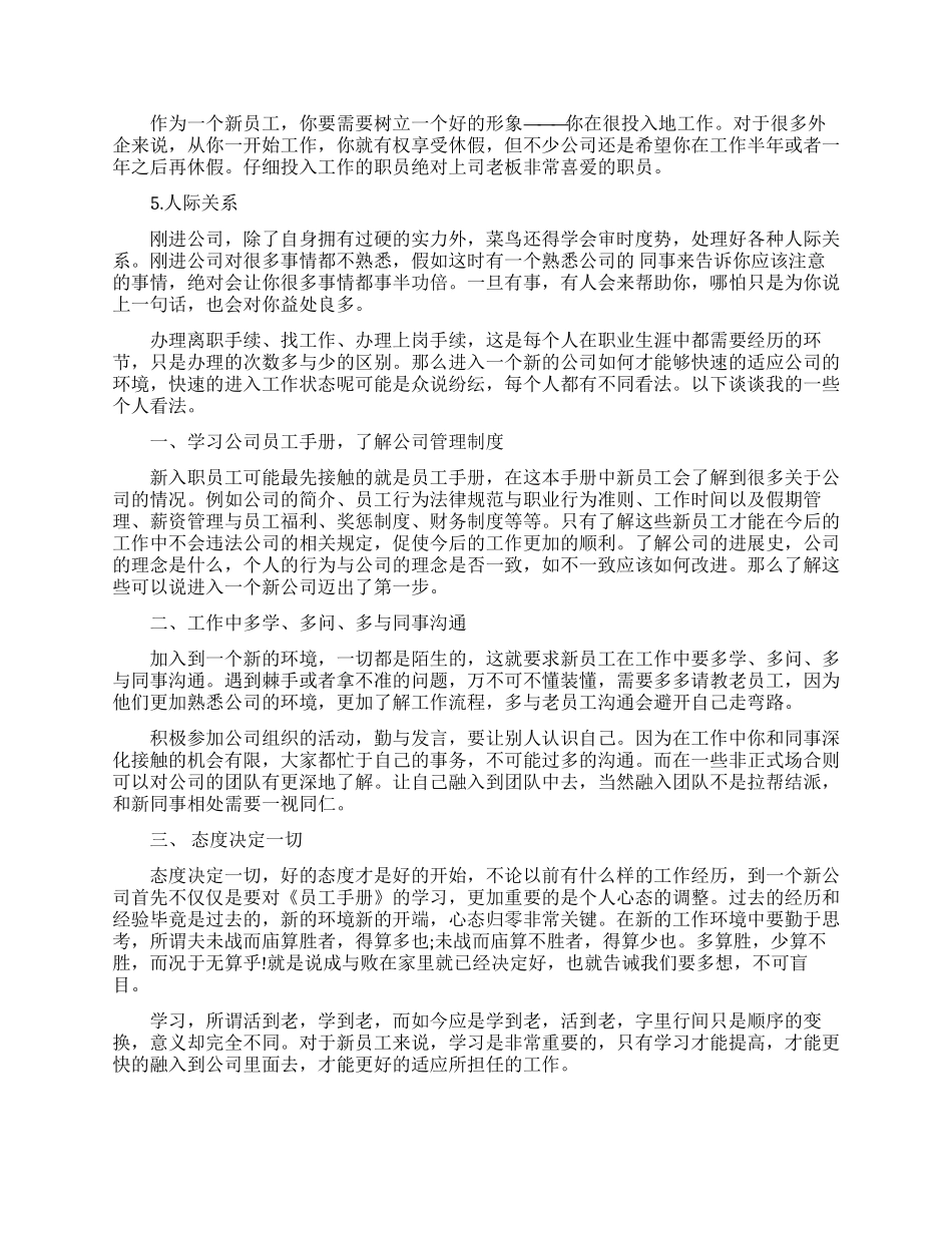 职场人加薪要掌握的职场法则_第2页