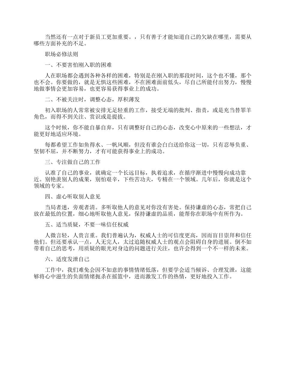 职场人加薪要掌握的职场法则_第3页