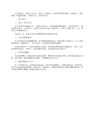 职场人士需要掌握的六个新思维