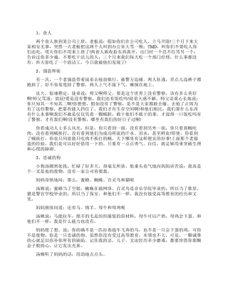 职场人必读的经典励志小故事