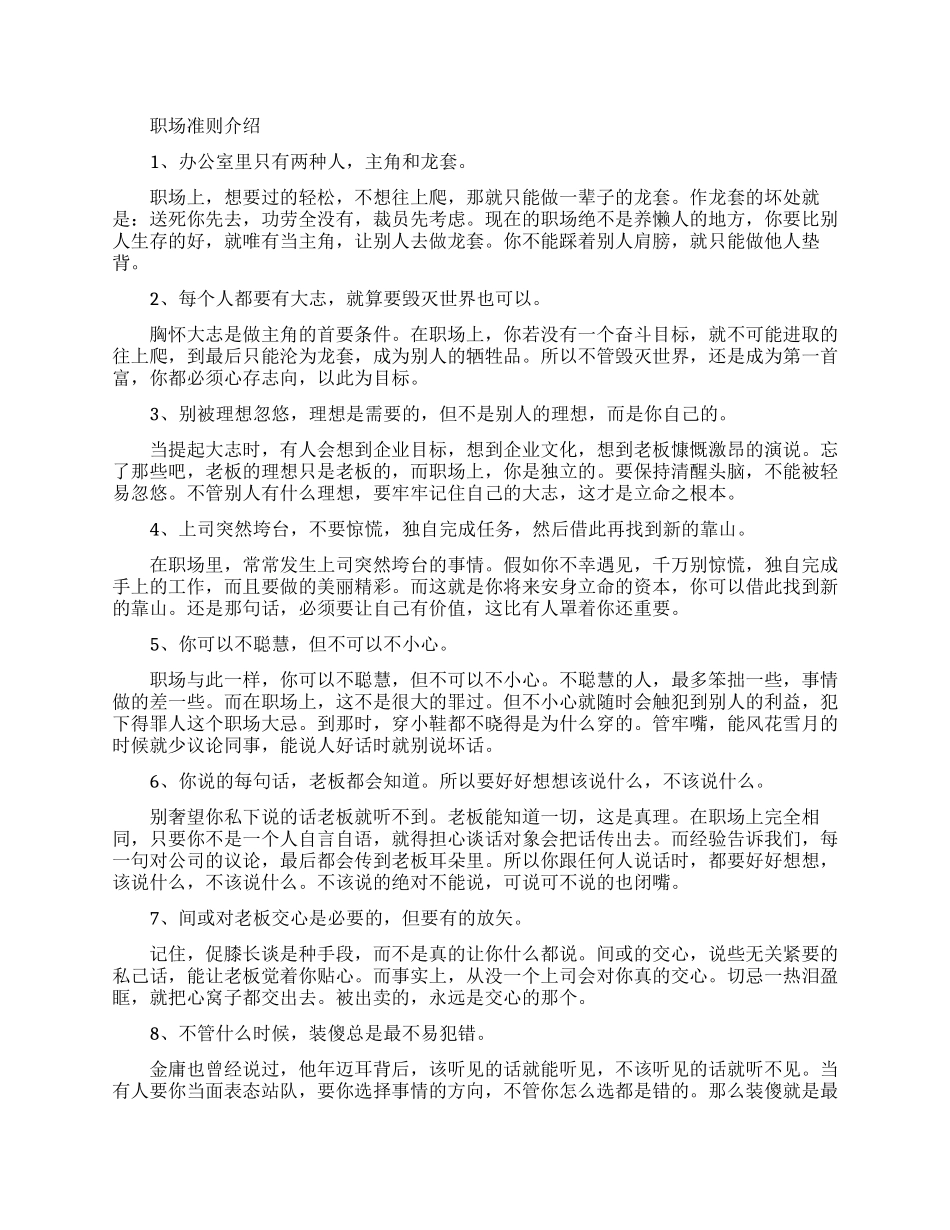 职场人士必须知道的职场准则_第1页