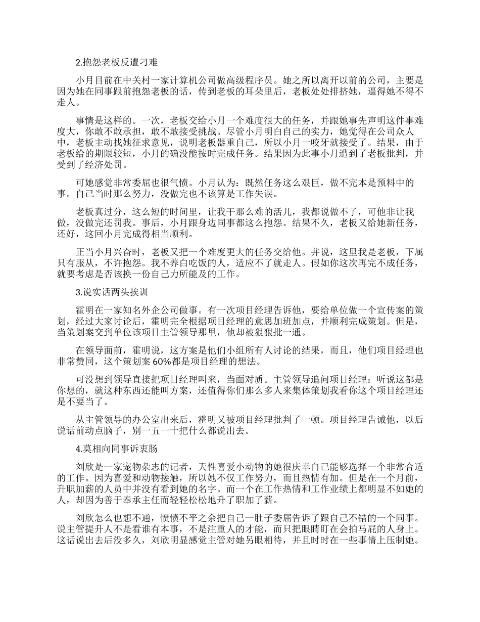 职场人士必须知道的职场准则_第3页