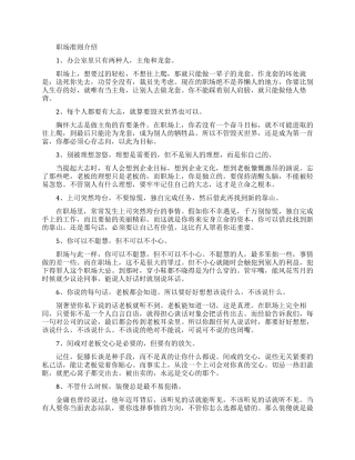 职场人士必须知道的职场准则