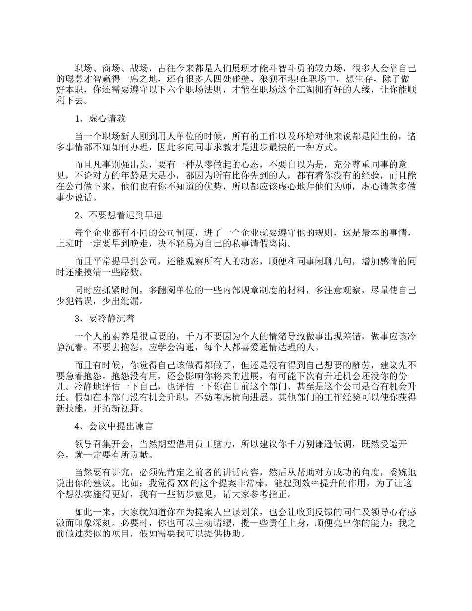 职场人士需要遵守的职场法则有哪些_第1页