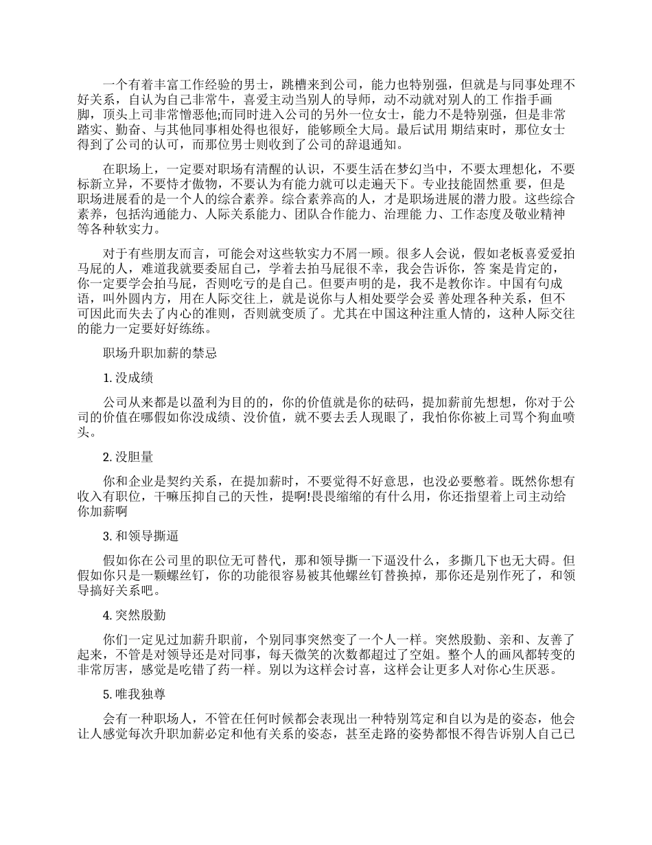 职场人怎样才能够升职加薪_第2页