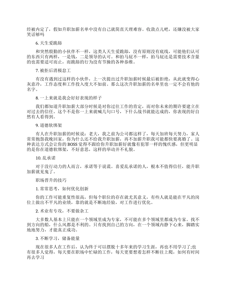 职场人怎样才能够升职加薪_第3页