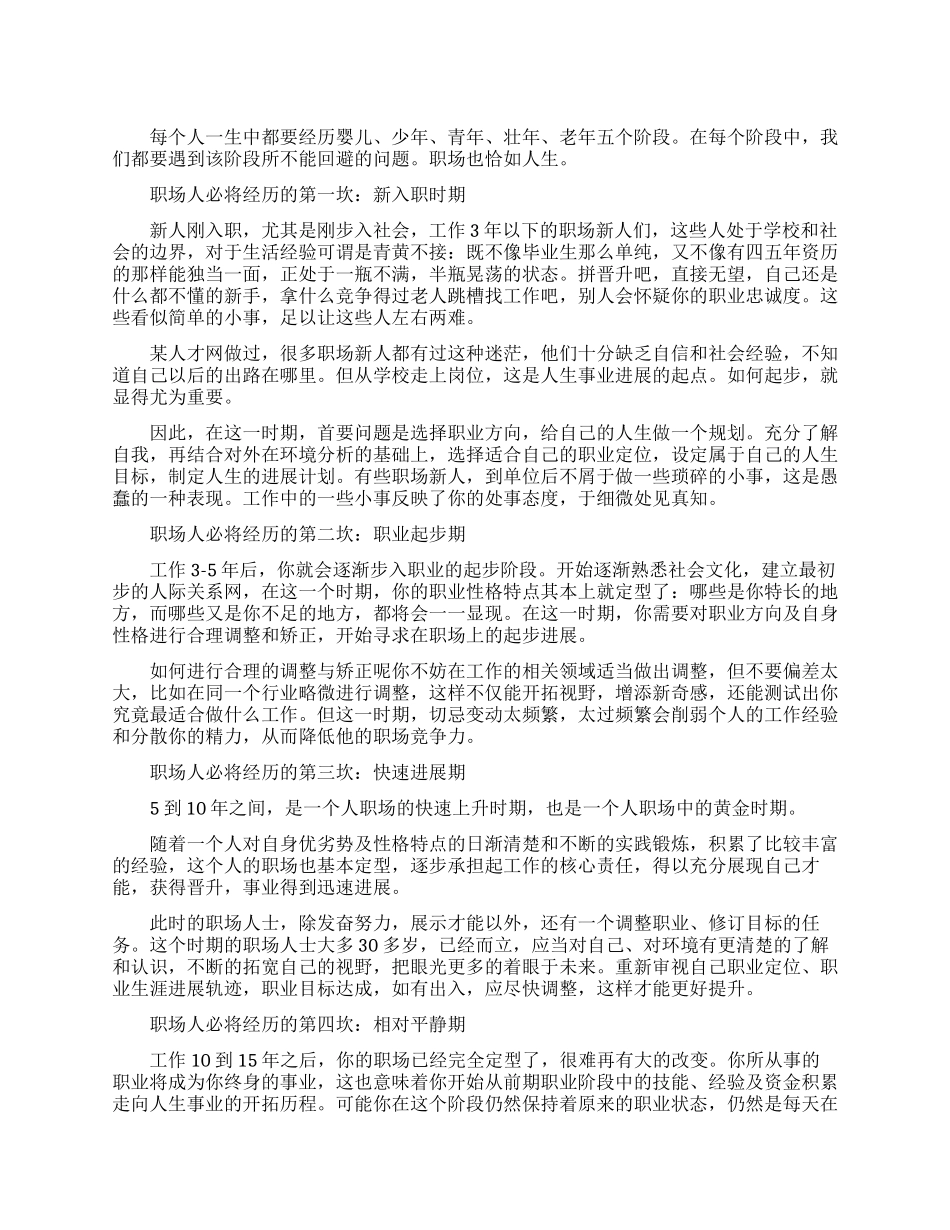 职场人必将经历的坎儿_第1页