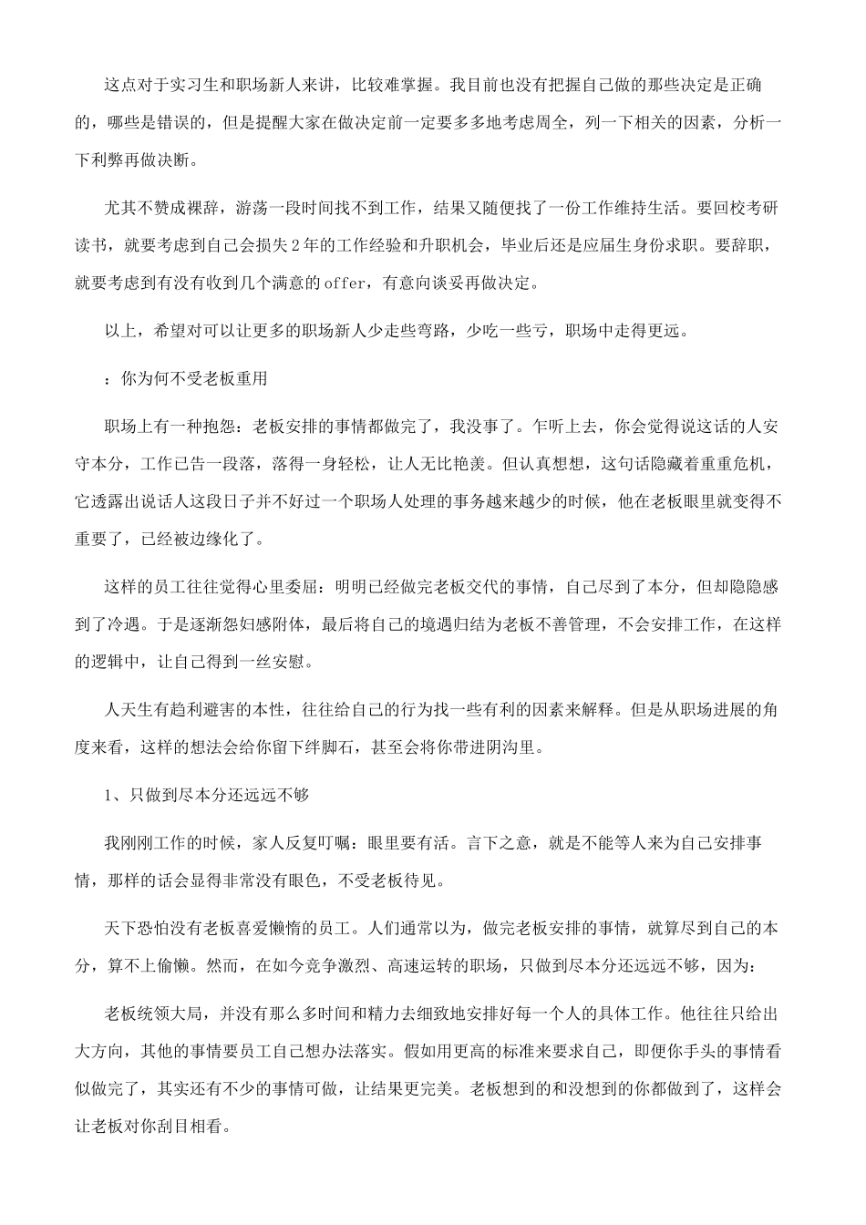职场人看的励志文章_第3页