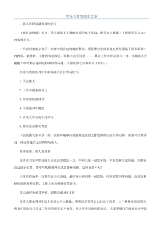 职场人看的励志文章