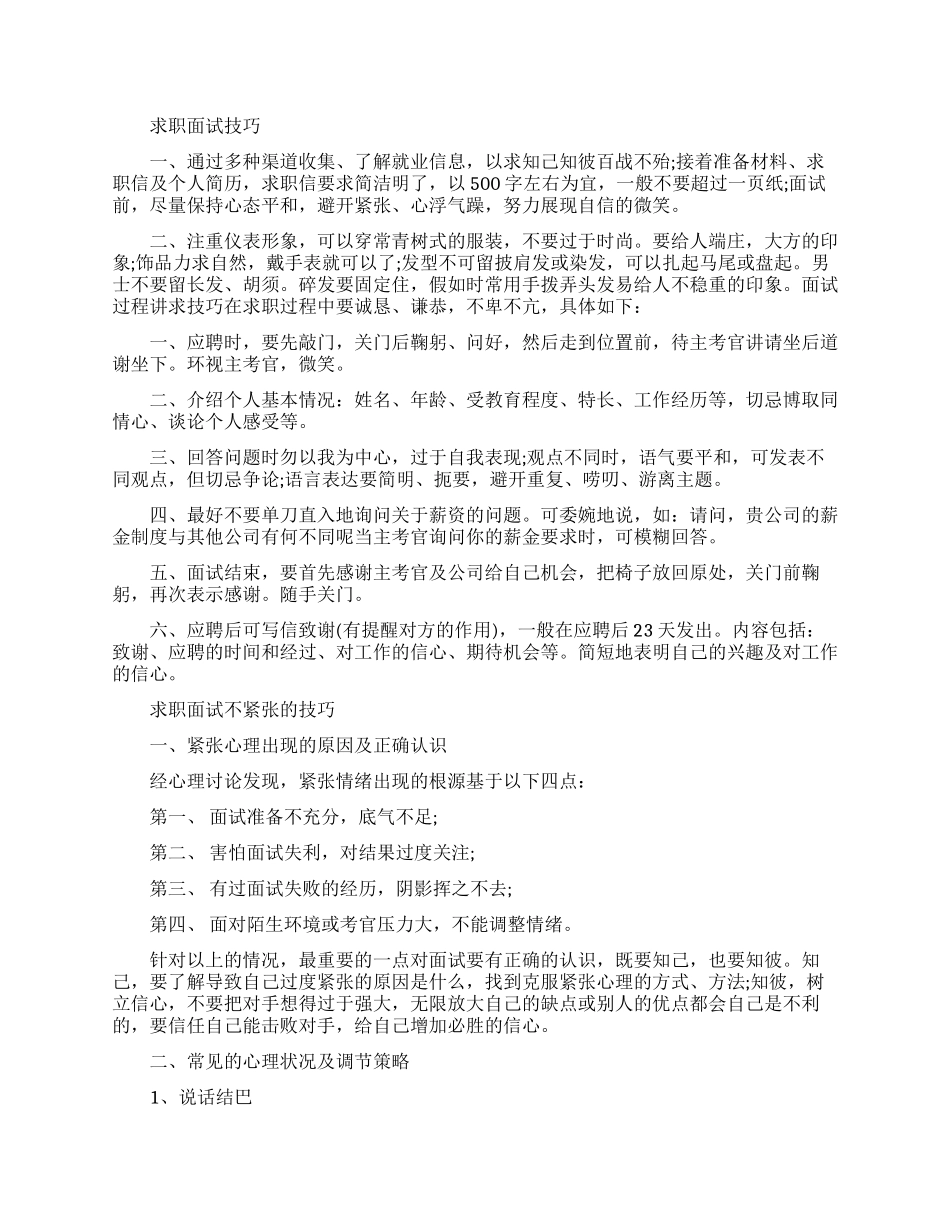 职场人的求职面试技巧分享_第1页